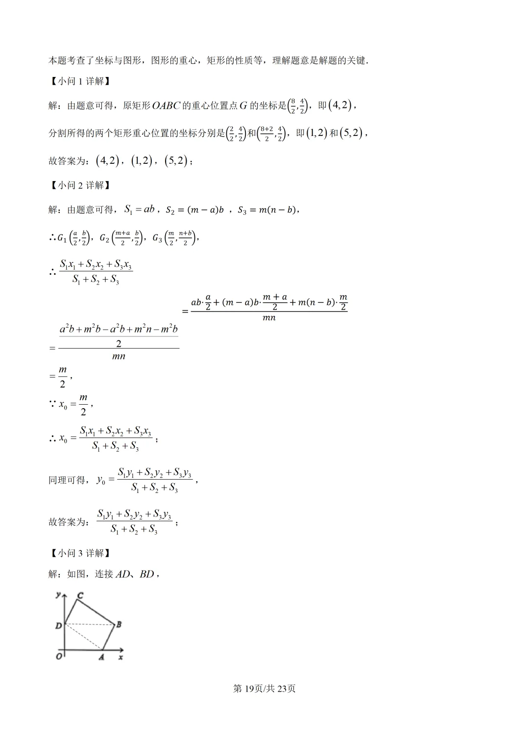 【福州二检】2026年5月初三数学二检真题试卷+ 解析 九年级中考试卷 第33张