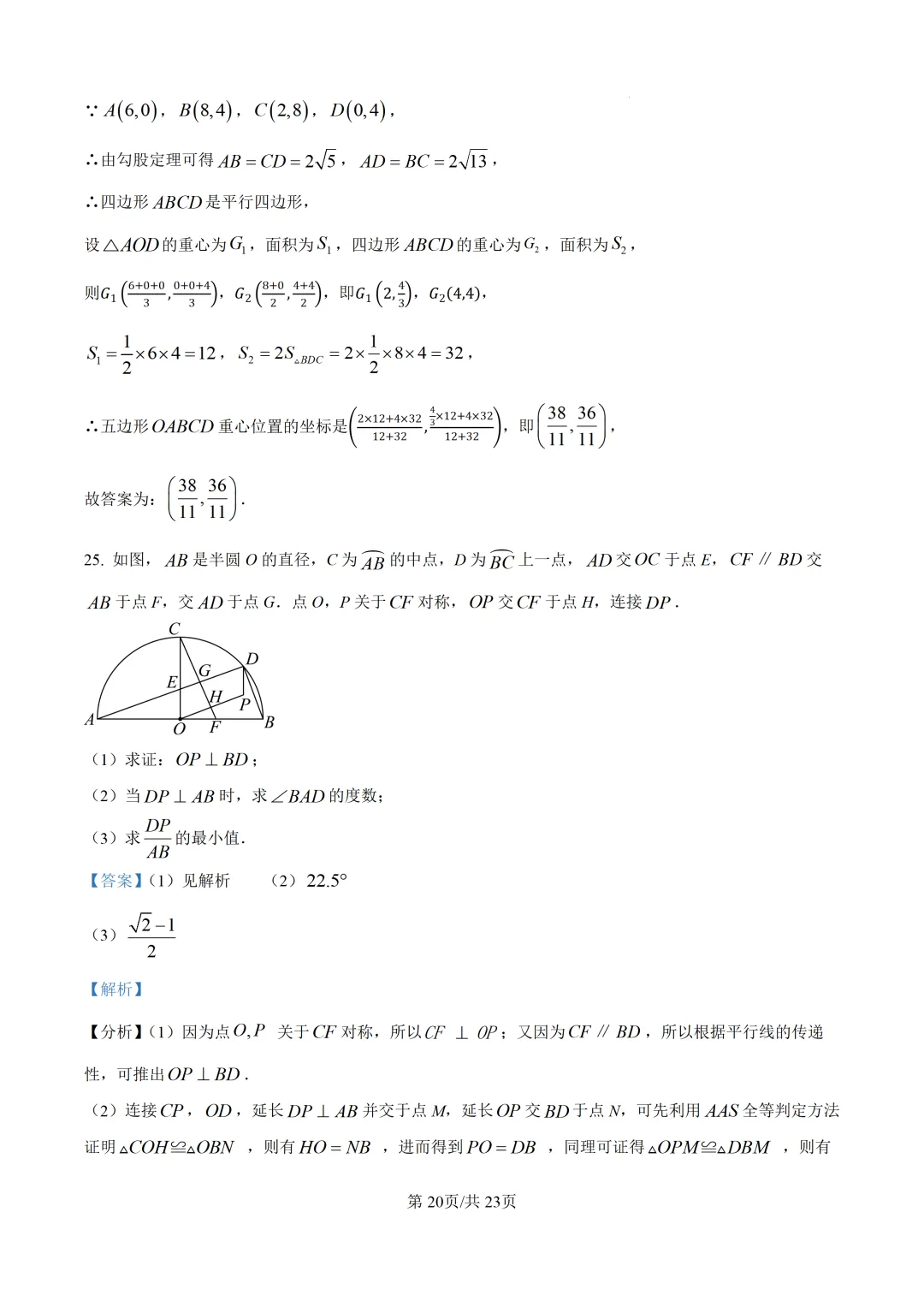 【福州二检】2026年5月初三数学二检真题试卷+ 解析 九年级中考试卷 第34张
