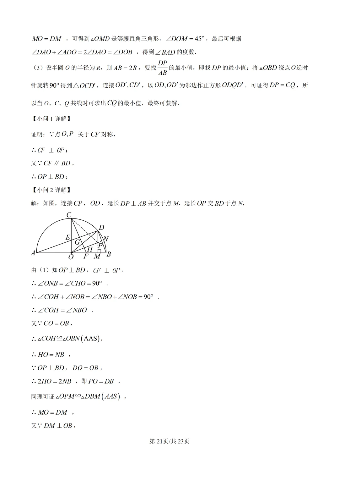 【福州二检】2026年5月初三数学二检真题试卷+ 解析 九年级中考试卷 第35张
