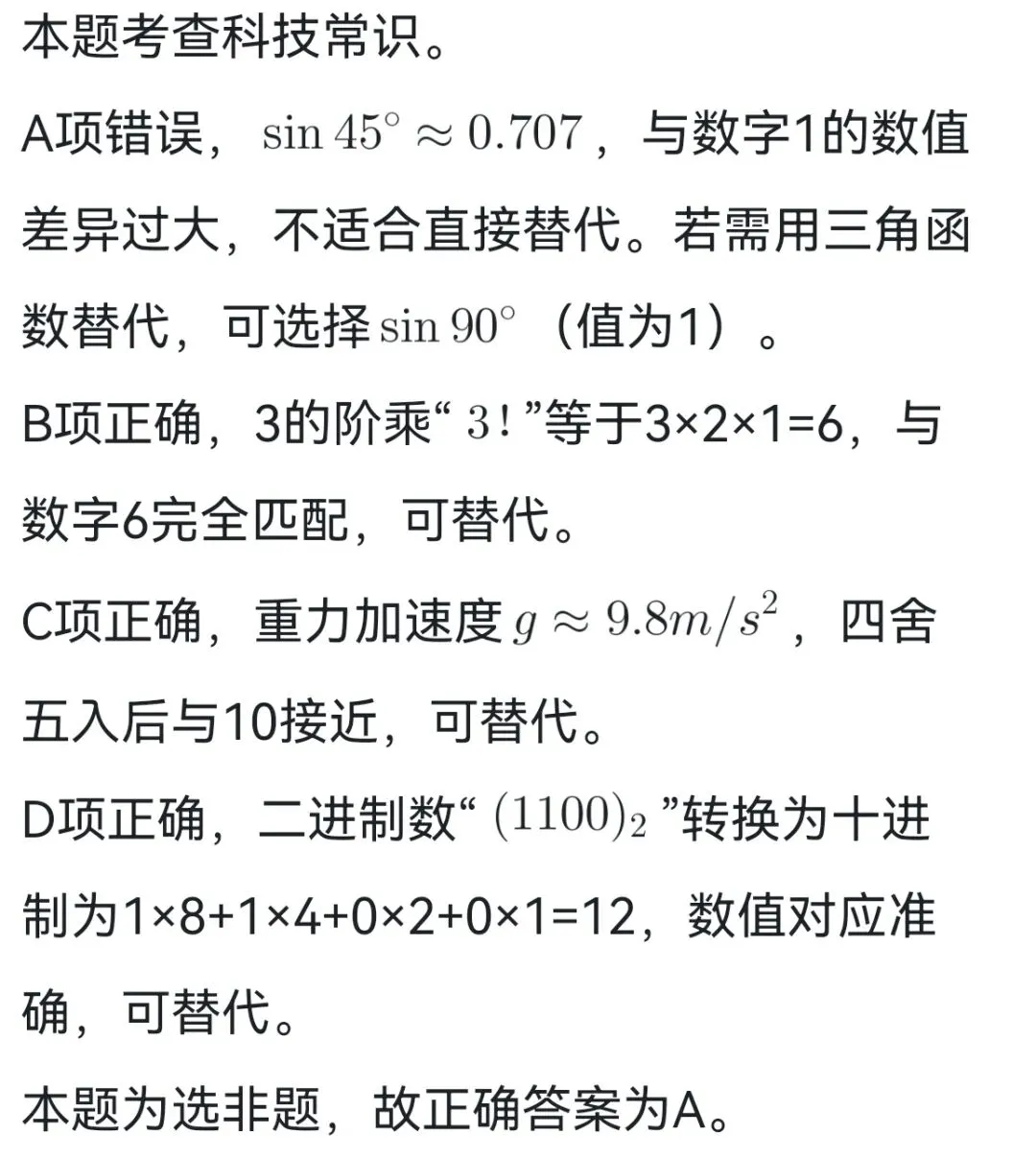 2026年国考地市级行测常识判断真题及解析 第3张
