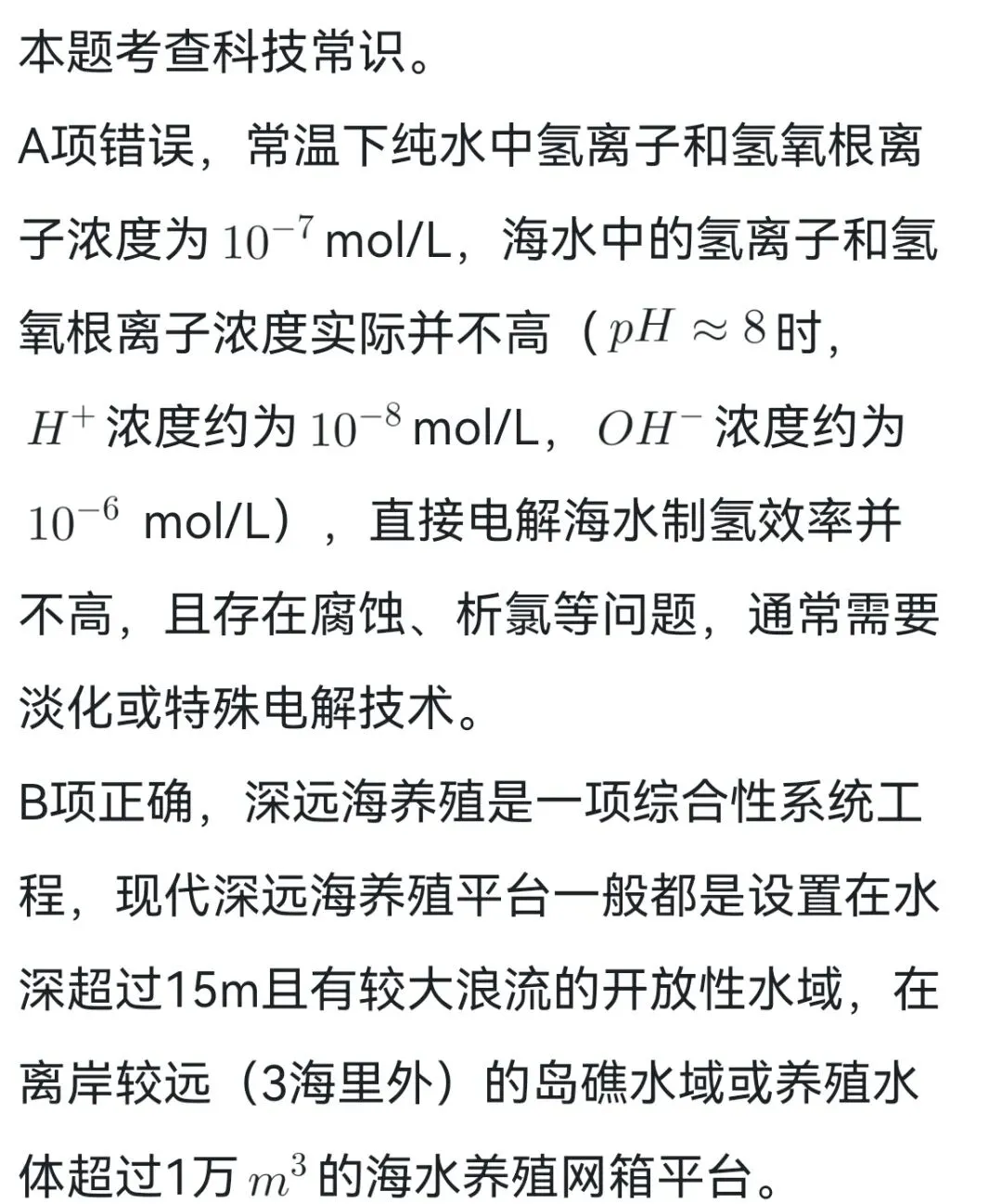 2026年国考地市级行测常识判断真题及解析 第4张