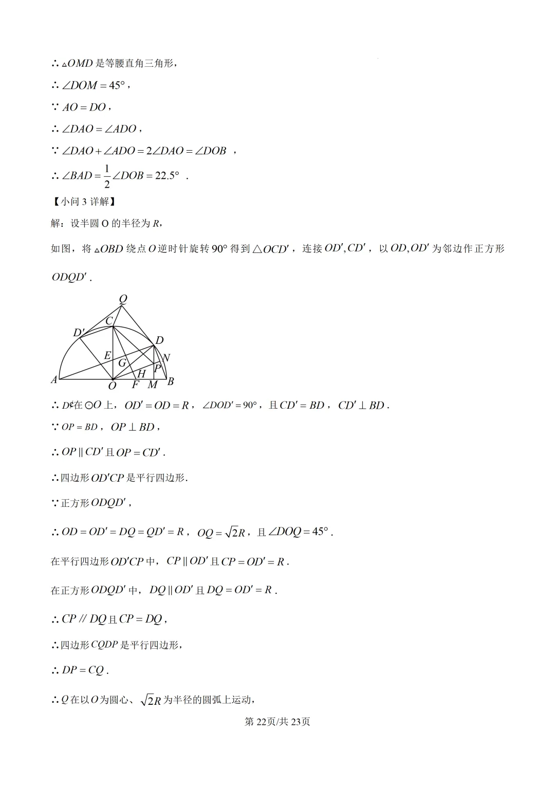 【福州二检】2026年5月初三数学二检真题试卷+ 解析 九年级中考试卷 第36张