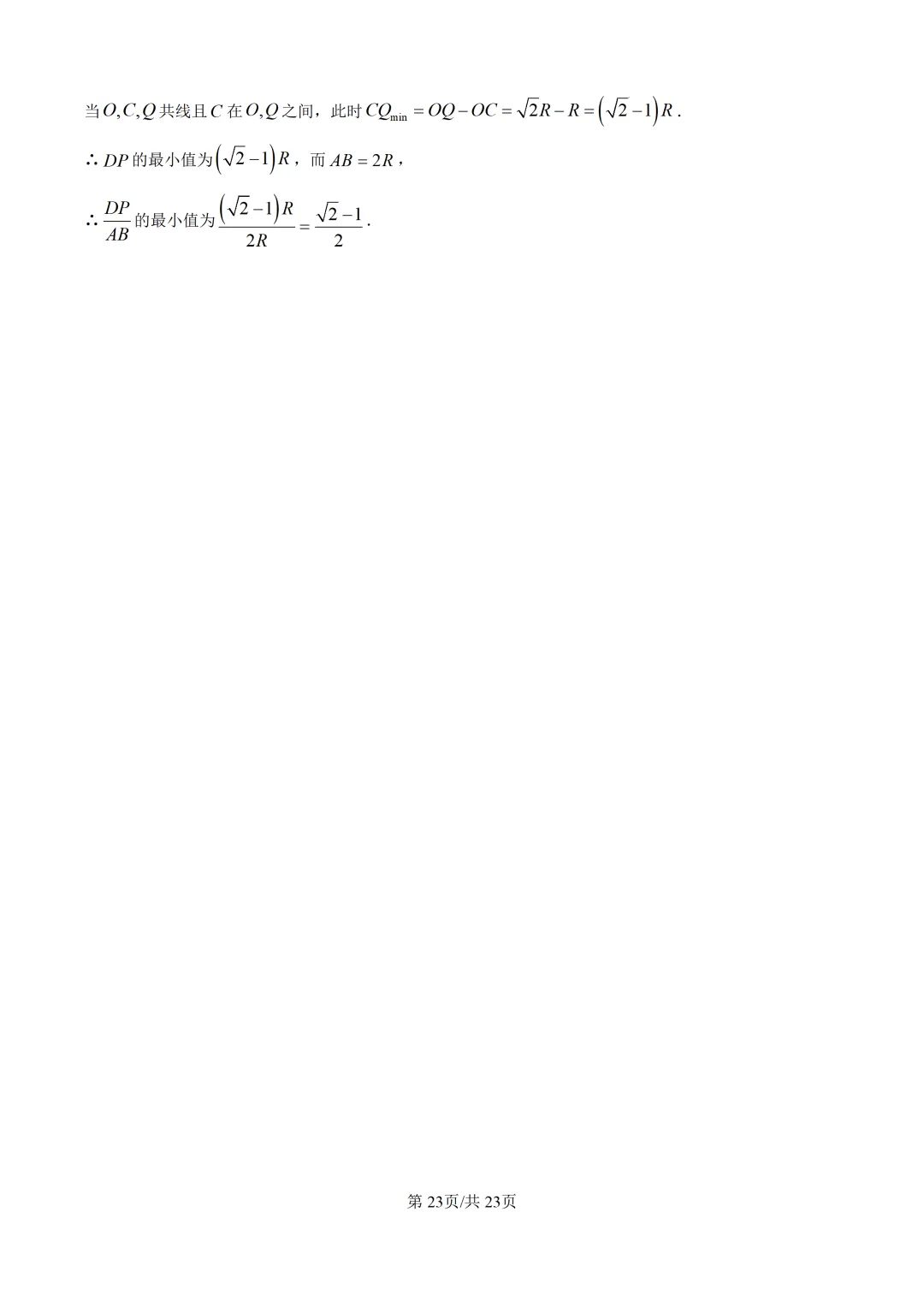 【福州二检】2026年5月初三数学二检真题试卷+ 解析 九年级中考试卷 第37张