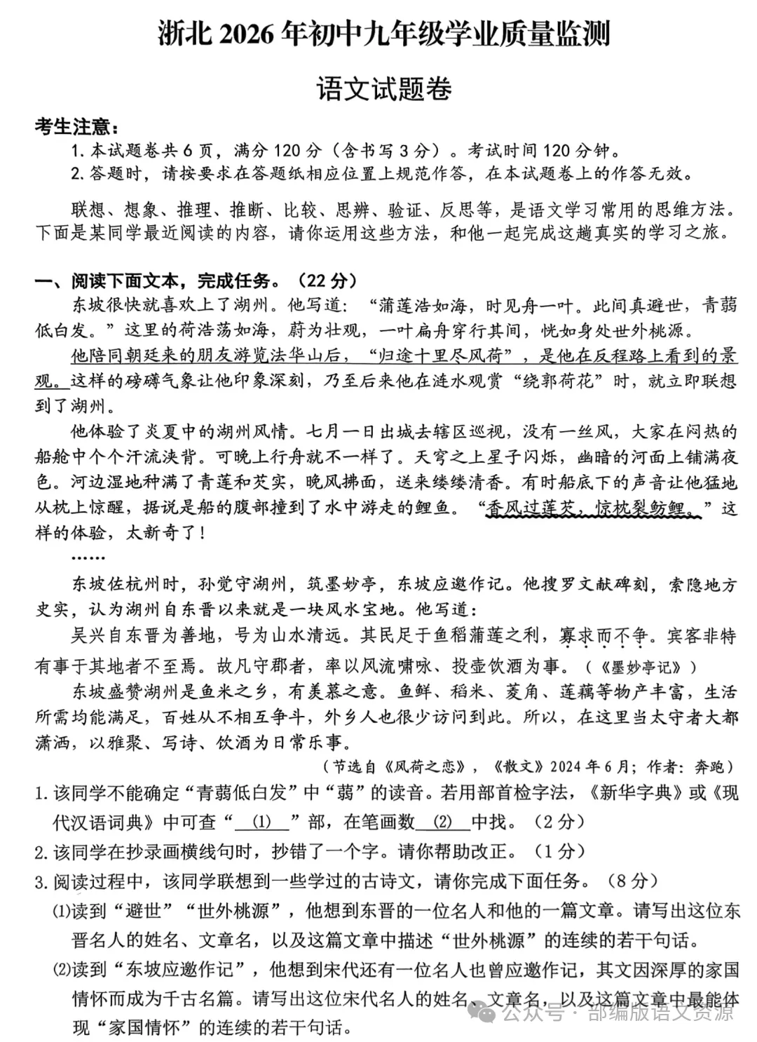 【冲刺26中考13】2026年浙北中考语文一模试题(含答案)抓紧练!2026年5月 第3张