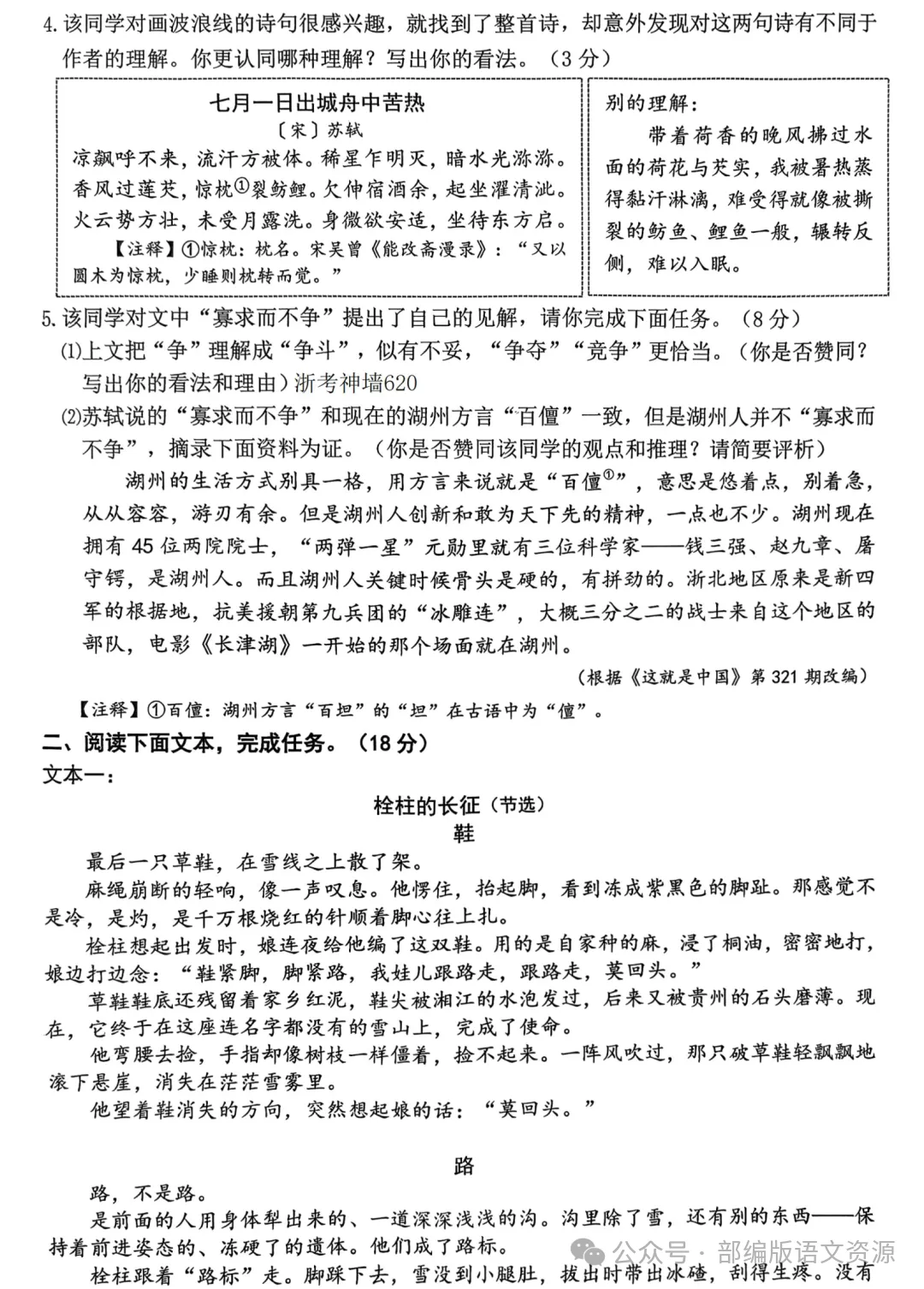 【冲刺26中考13】2026年浙北中考语文一模试题(含答案)抓紧练!2026年5月 第4张