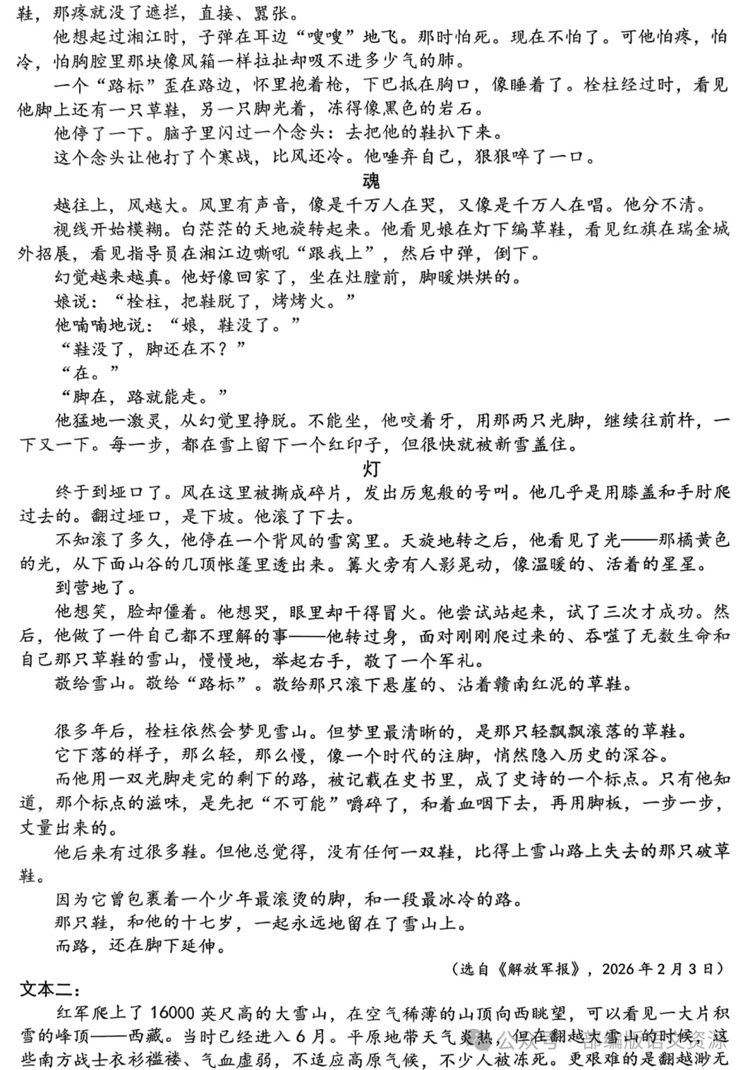 【冲刺26中考13】2026年浙北中考语文一模试题(含答案)抓紧练!2026年5月 第5张