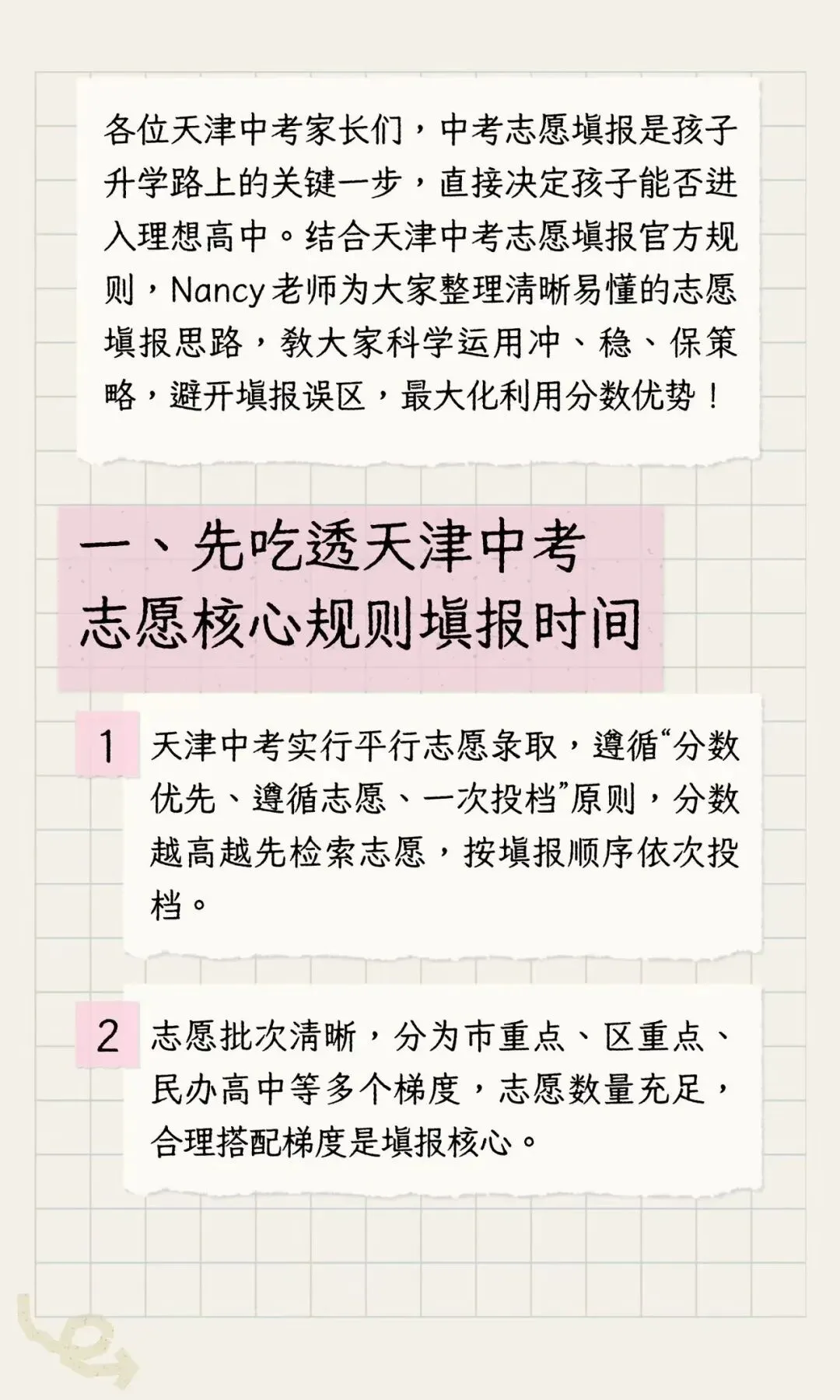2026 天津中考学校志愿报考全攻略-扫盲版 第2张