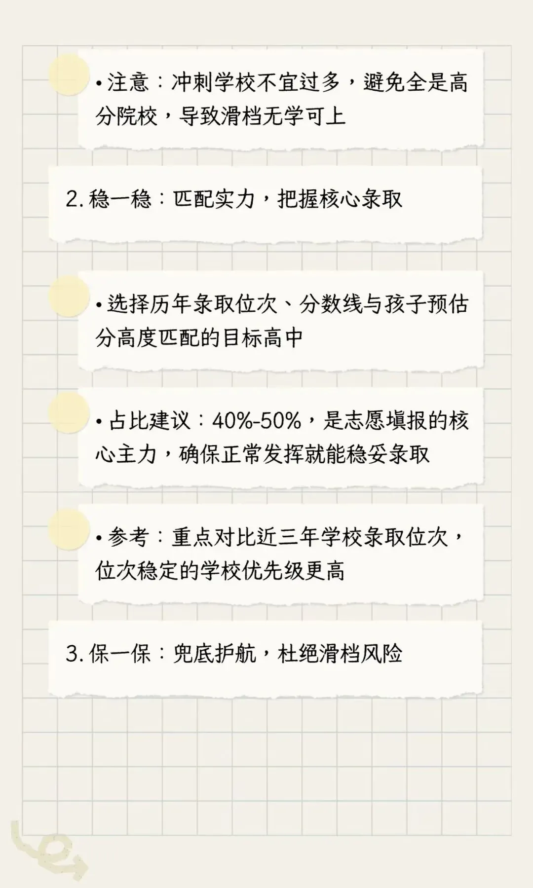 2026 天津中考学校志愿报考全攻略-扫盲版 第4张