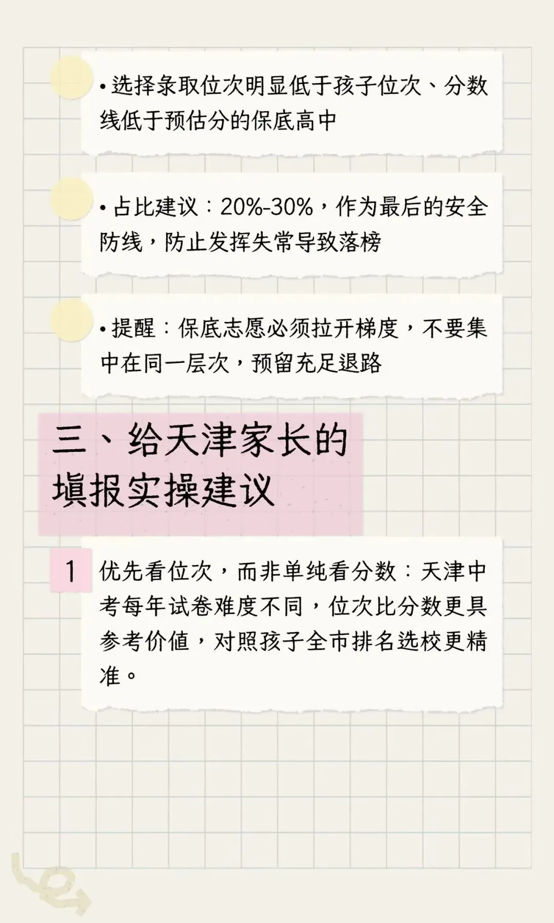 2026 天津中考学校志愿报考全攻略-扫盲版 第5张