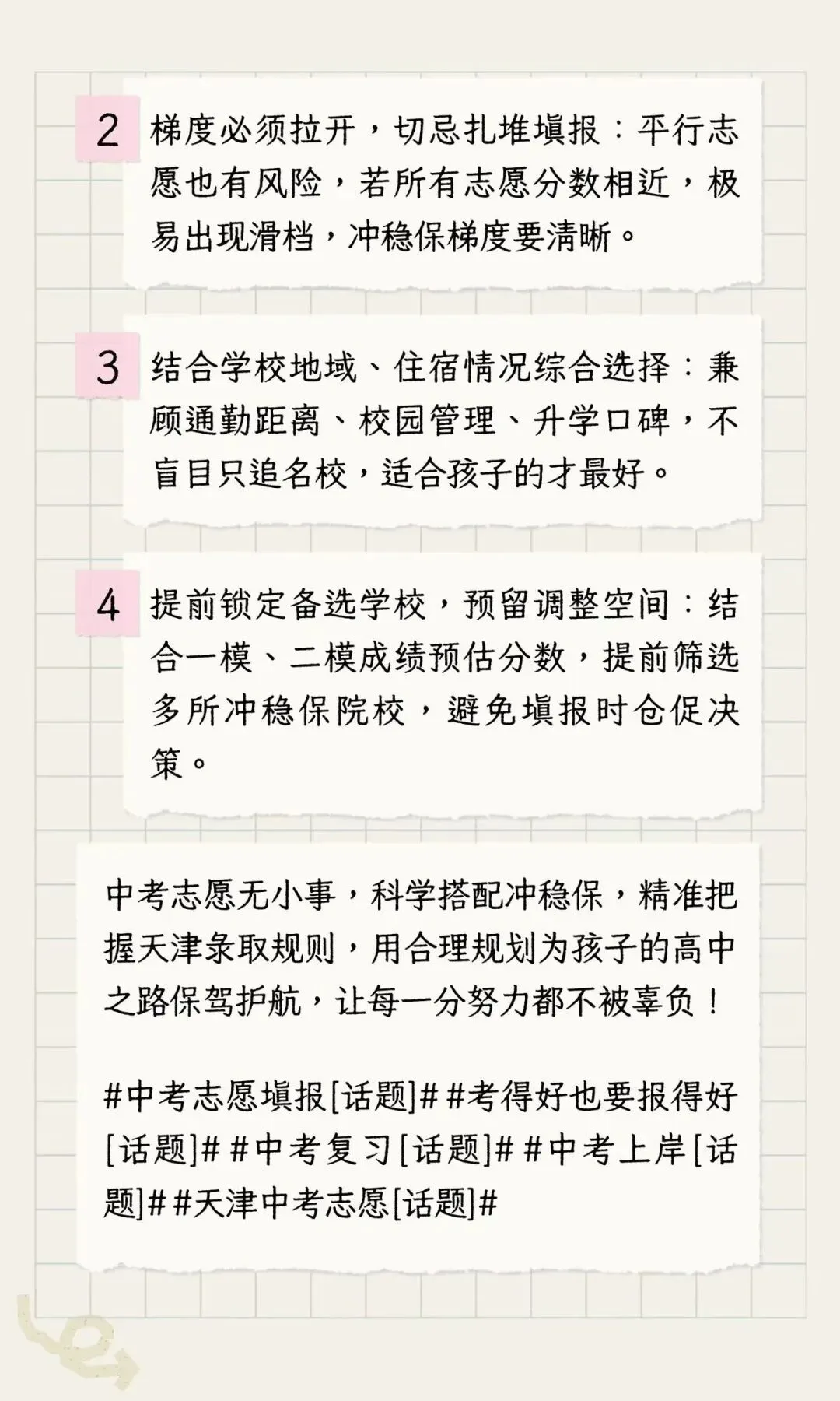 2026 天津中考学校志愿报考全攻略-扫盲版 第6张