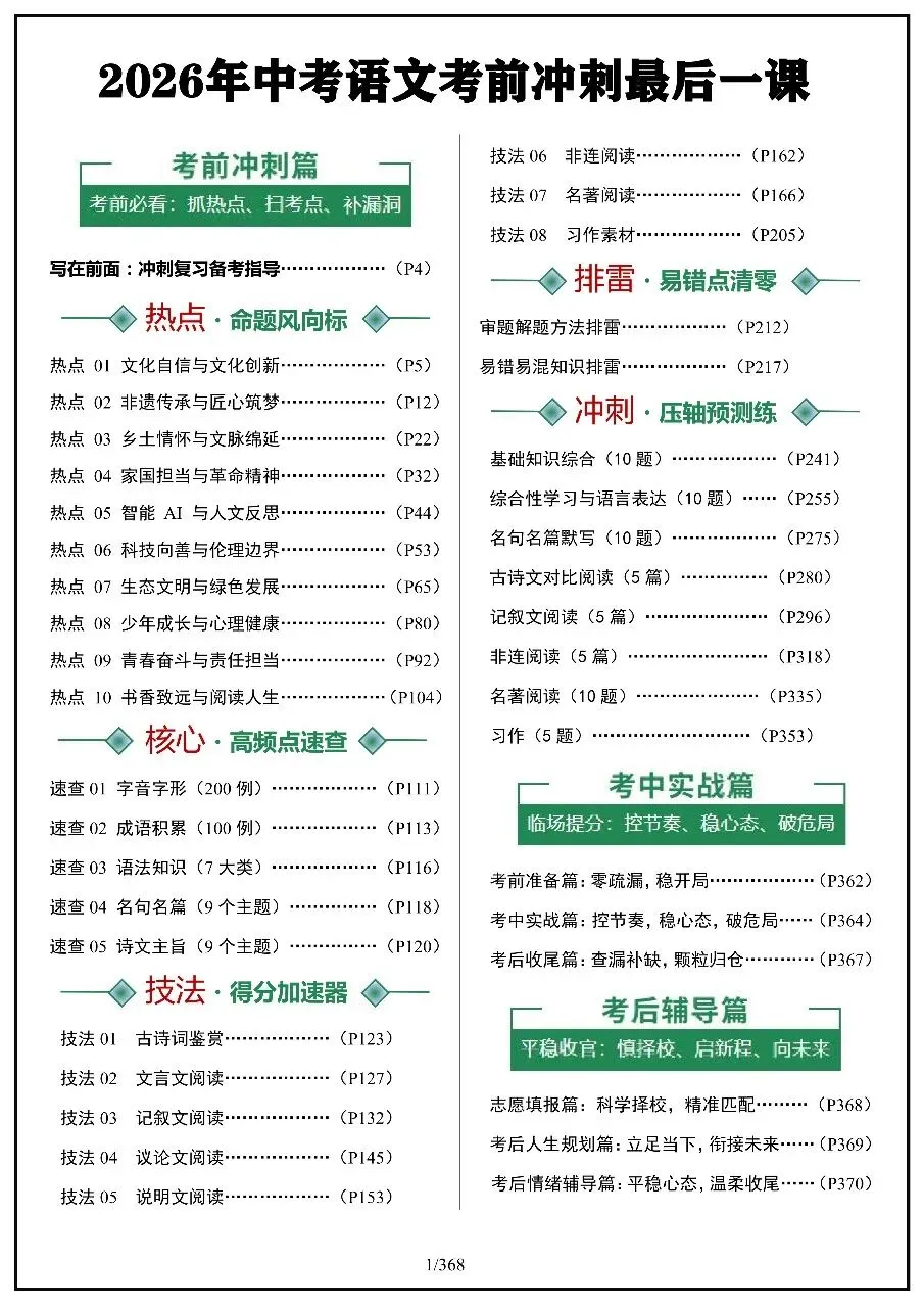 2026年中考语文考前冲刺最后一课 第1张