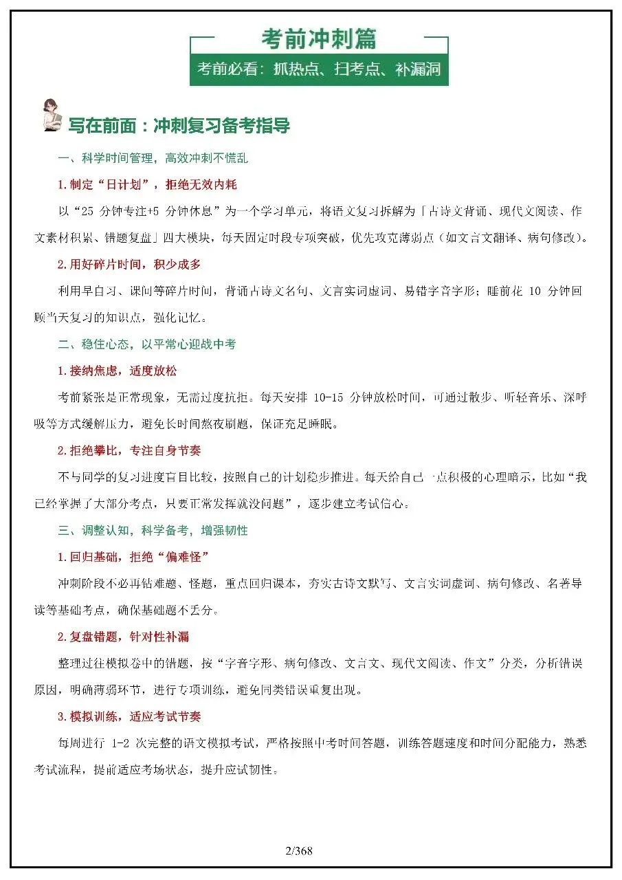 2026年中考语文考前冲刺最后一课 第2张