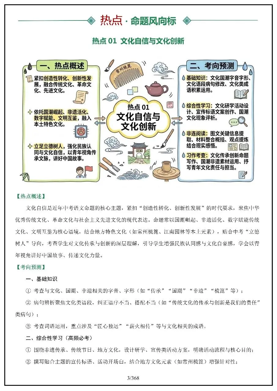 2026年中考语文考前冲刺最后一课 第3张