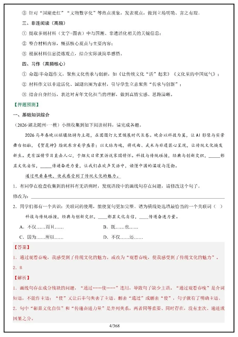 2026年中考语文考前冲刺最后一课 第4张
