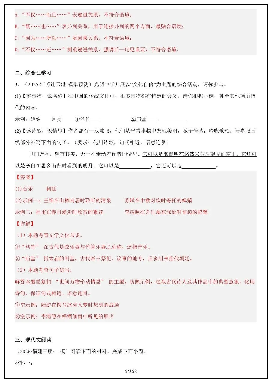 2026年中考语文考前冲刺最后一课 第5张