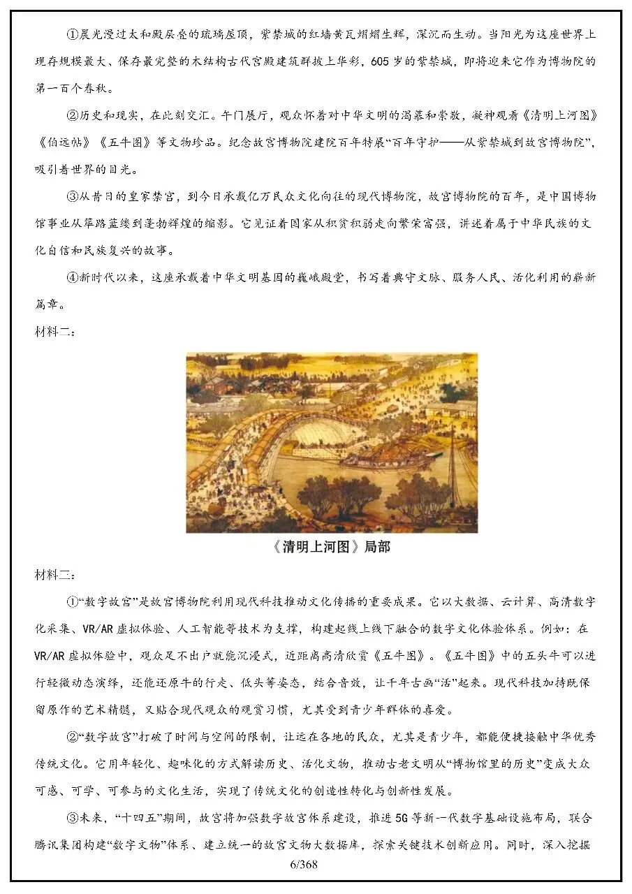 2026年中考语文考前冲刺最后一课 第6张