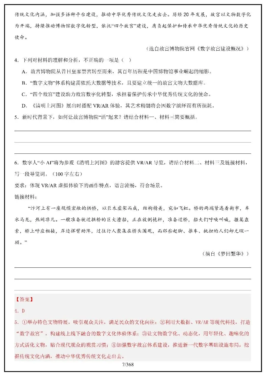 2026年中考语文考前冲刺最后一课 第7张