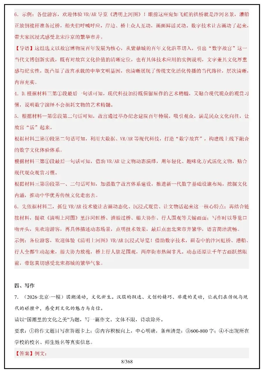 2026年中考语文考前冲刺最后一课 第8张