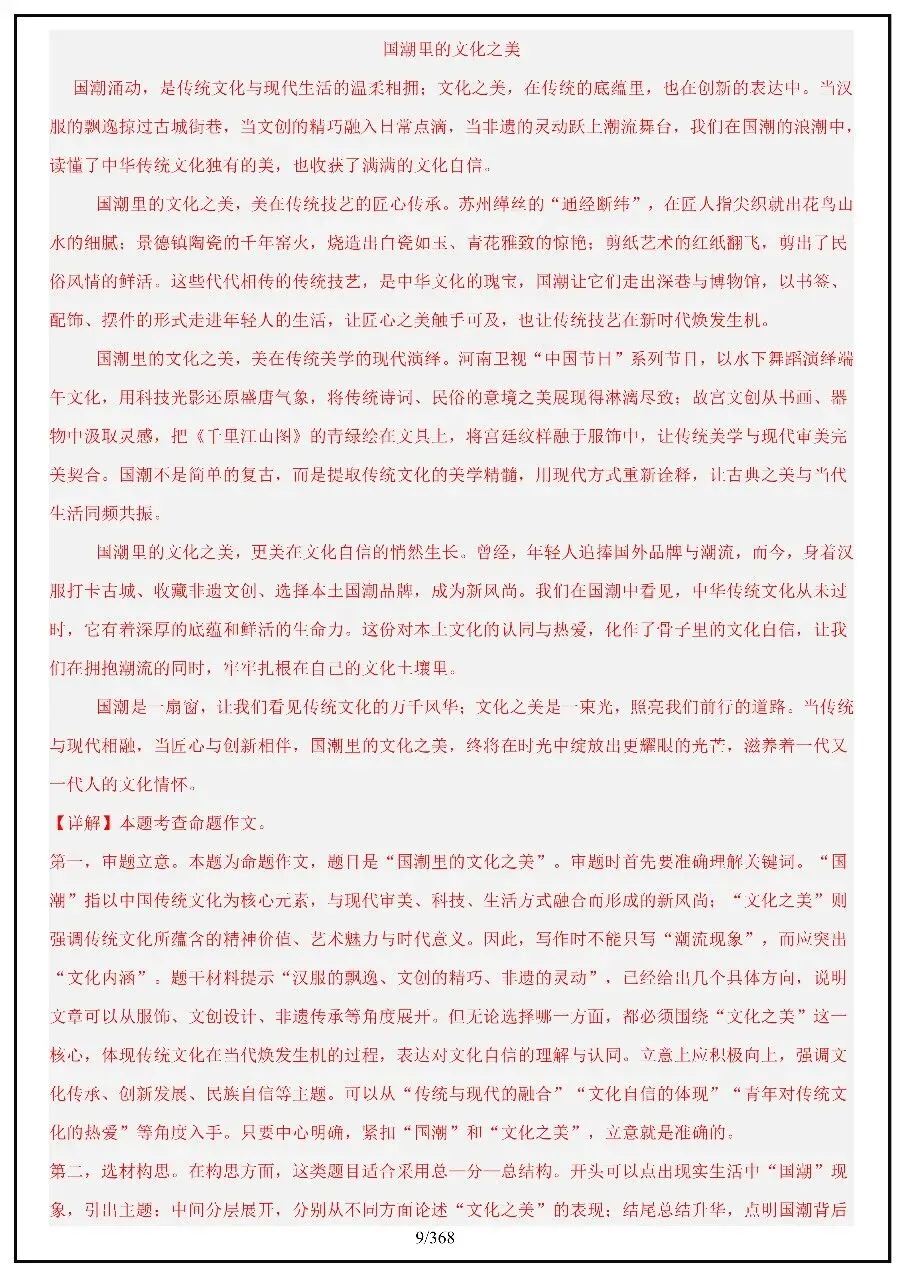 2026年中考语文考前冲刺最后一课 第9张