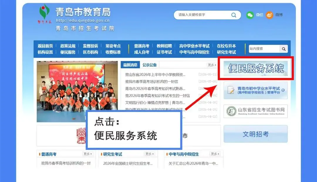 城阳区中考志愿填报指南 第4张