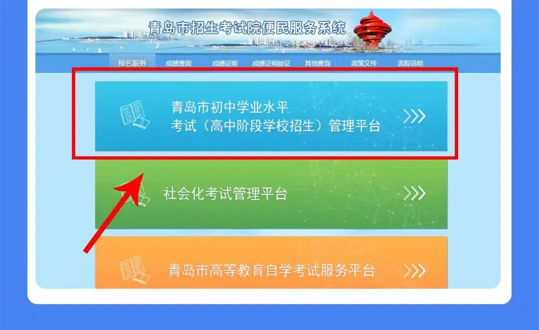 城阳区中考志愿填报指南 第5张
