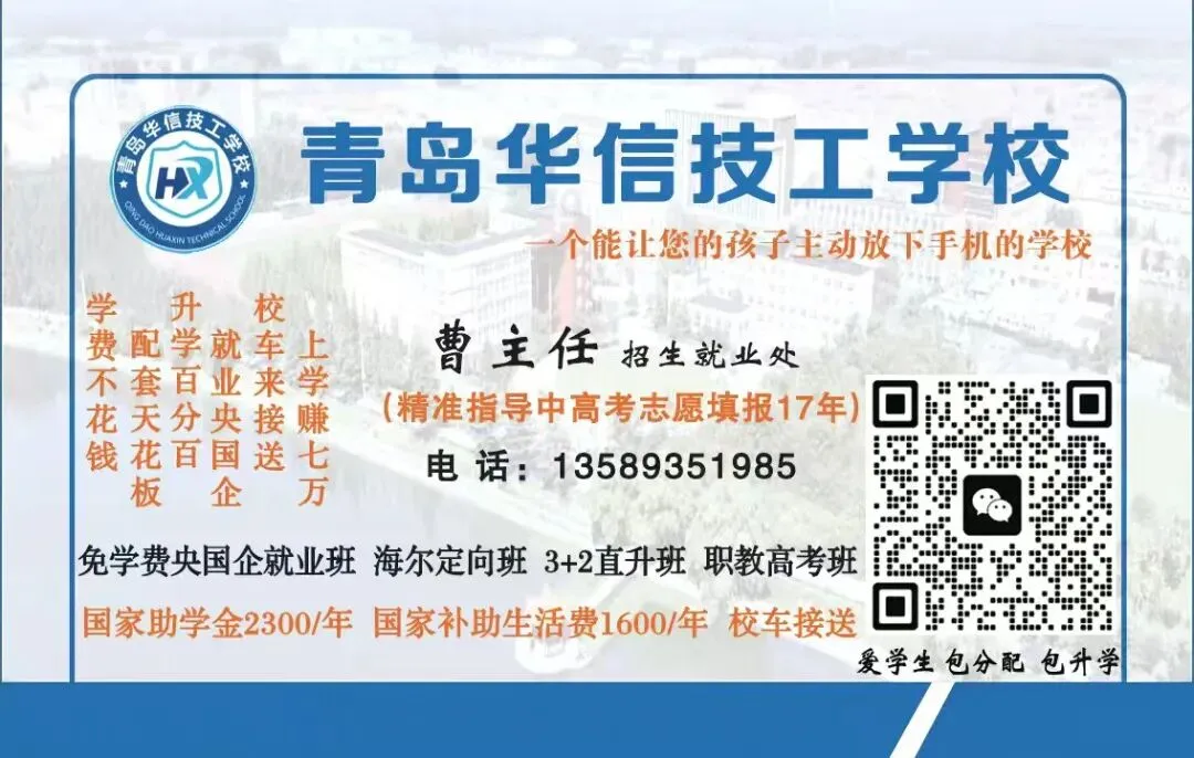 城阳区中考志愿填报指南 第7张