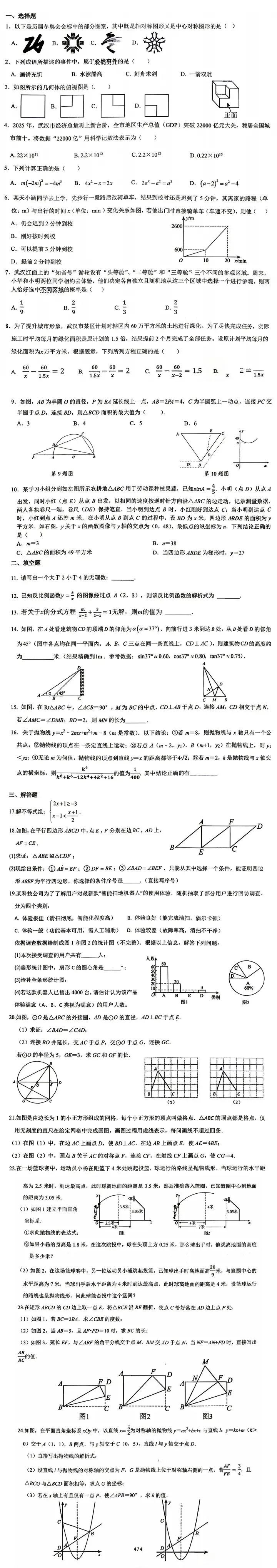 2026华宜寄九下五月数学模拟考试卷含答案 第2张