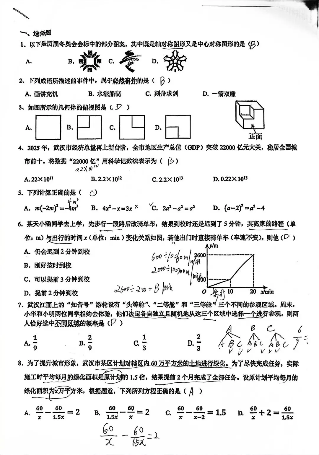 2026华宜寄九下五月数学模拟考试卷含答案 第3张