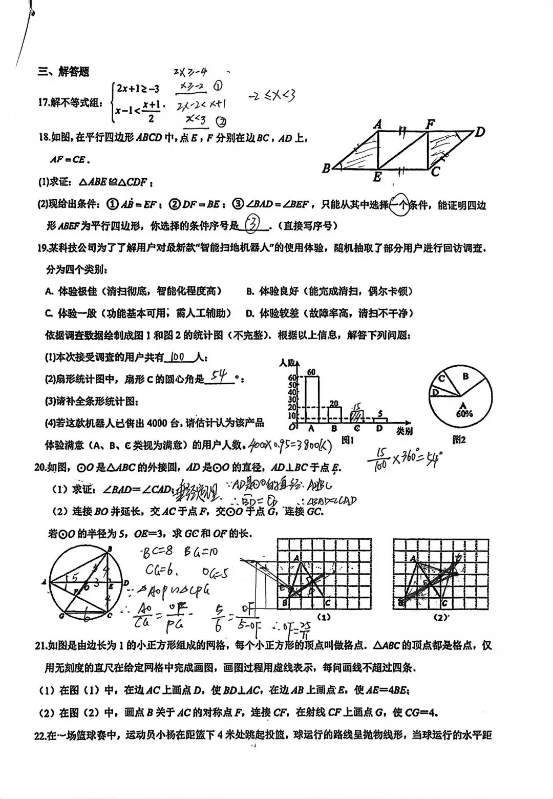2026华宜寄九下五月数学模拟考试卷含答案 第5张