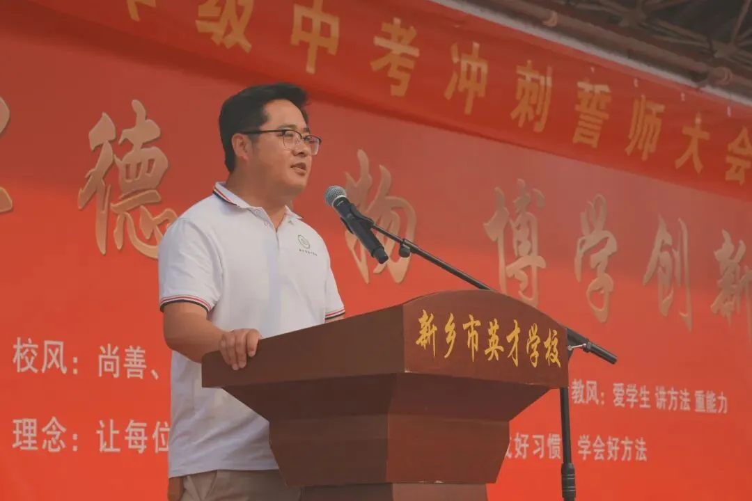 燃动青春,决胜中考——新乡市英才学校 2026 届中考冲刺誓师大会活动纪实 第2张