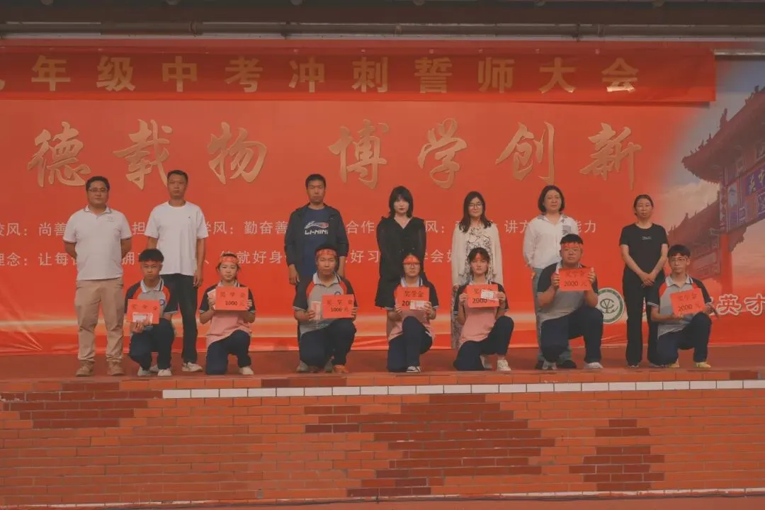 燃动青春,决胜中考——新乡市英才学校 2026 届中考冲刺誓师大会活动纪实 第3张
