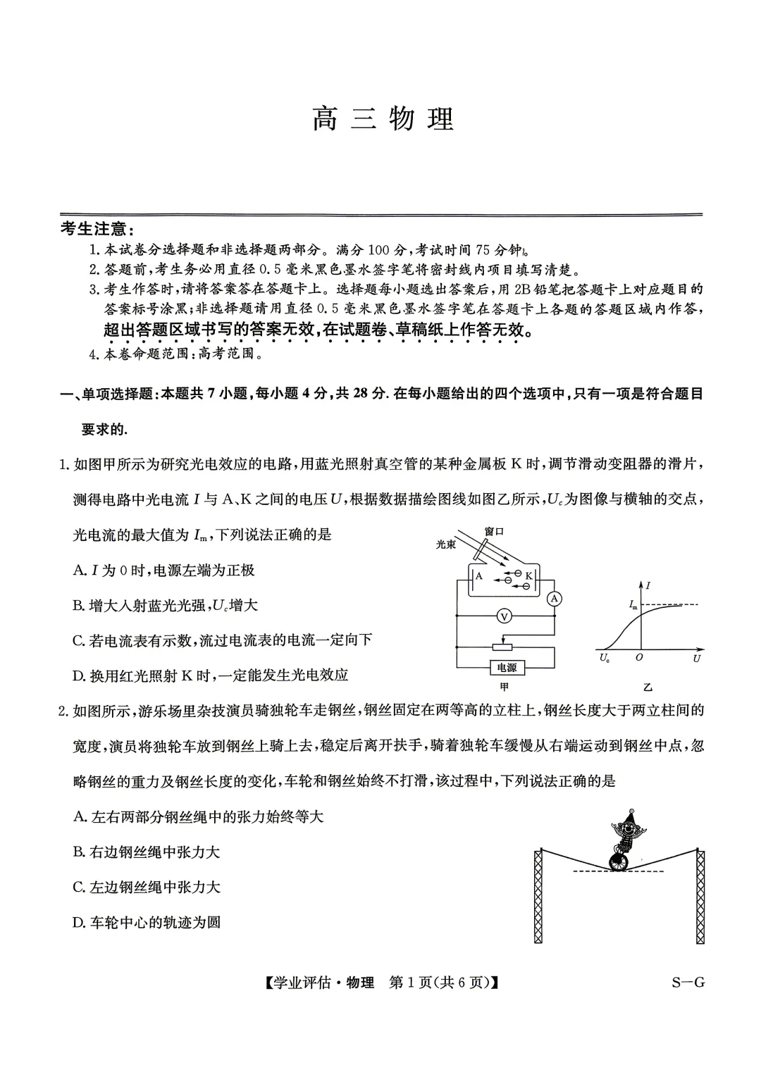 2026年九师联盟高三下模拟考试 第1张
