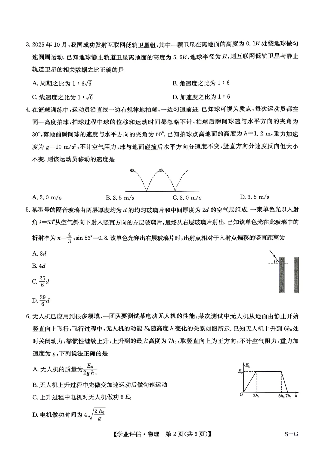 2026年九师联盟高三下模拟考试 第2张
