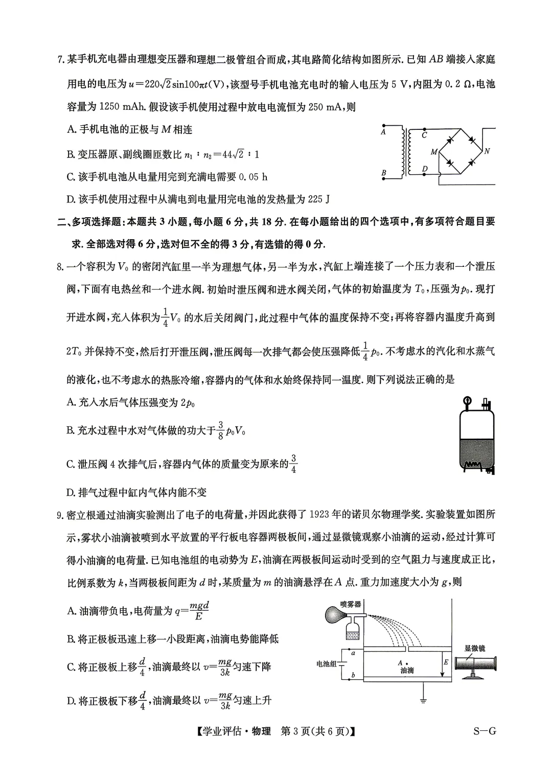 2026年九师联盟高三下模拟考试 第3张