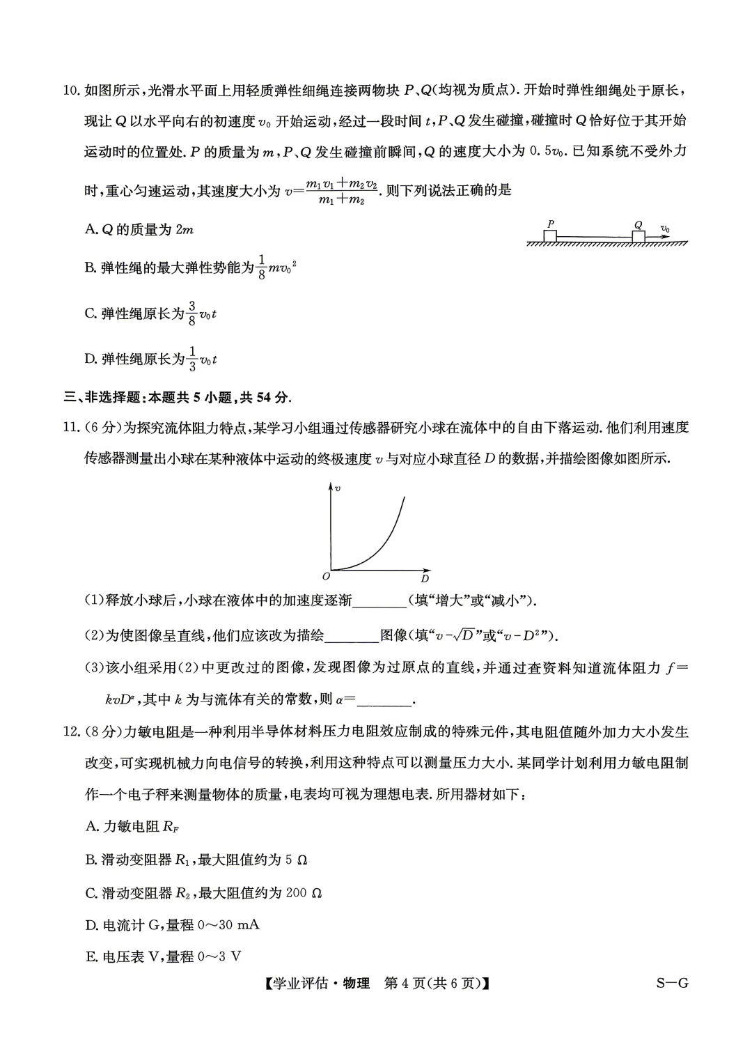 2026年九师联盟高三下模拟考试 第4张