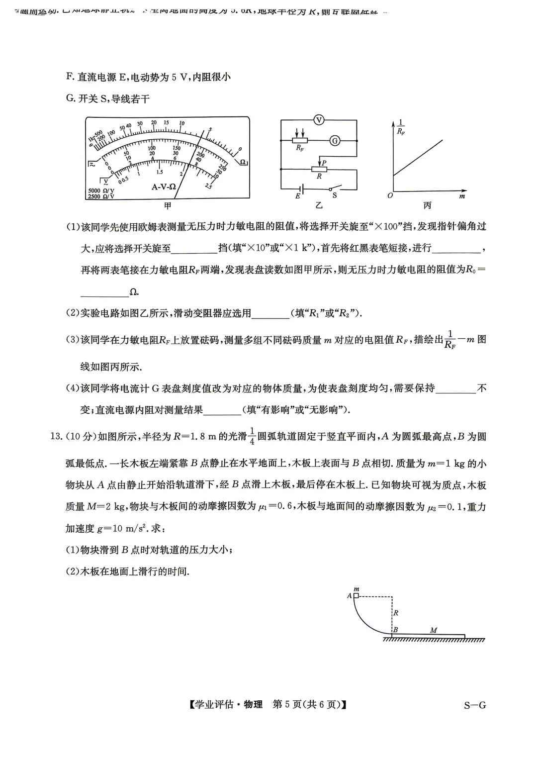 2026年九师联盟高三下模拟考试 第5张