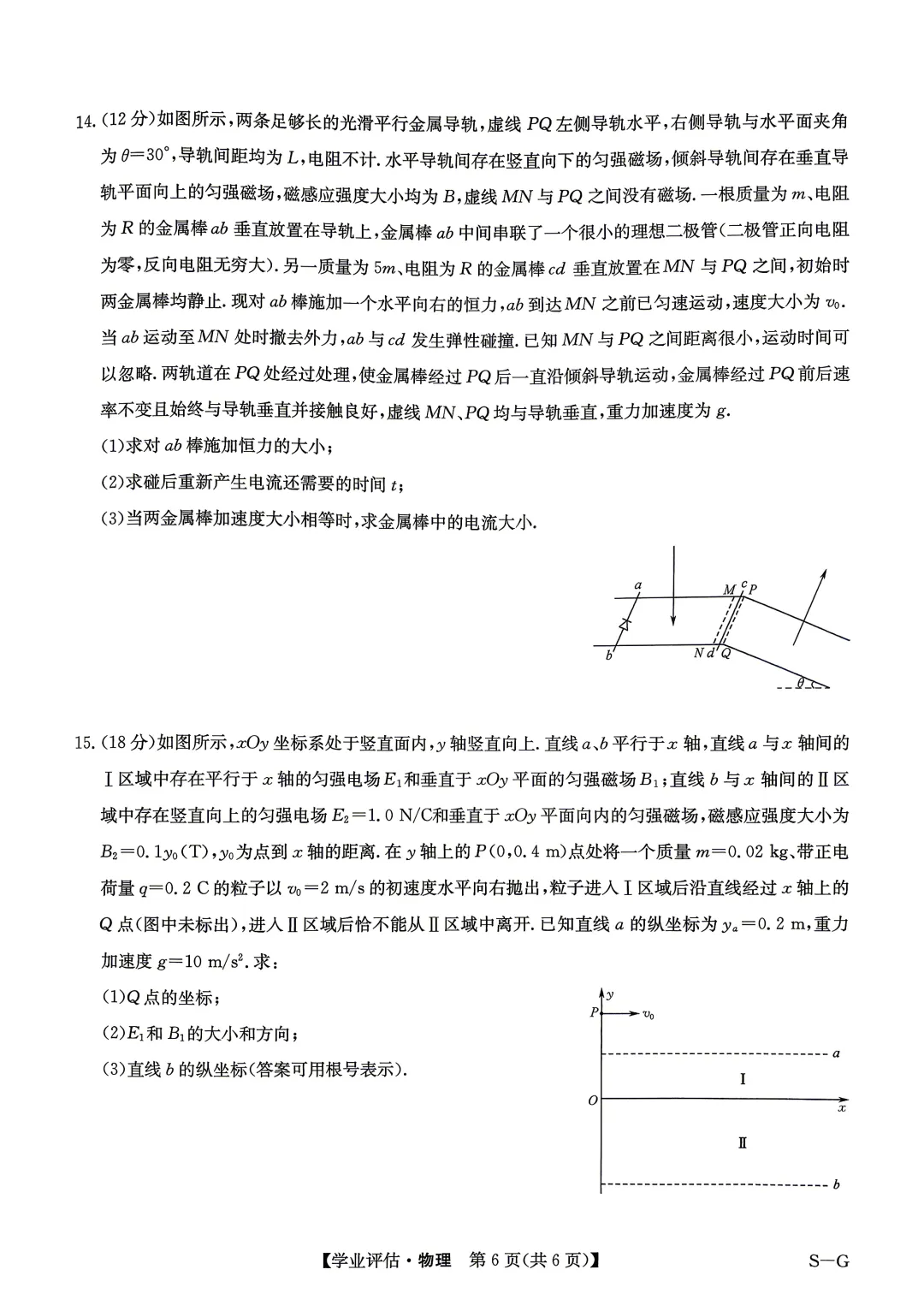 2026年九师联盟高三下模拟考试 第6张