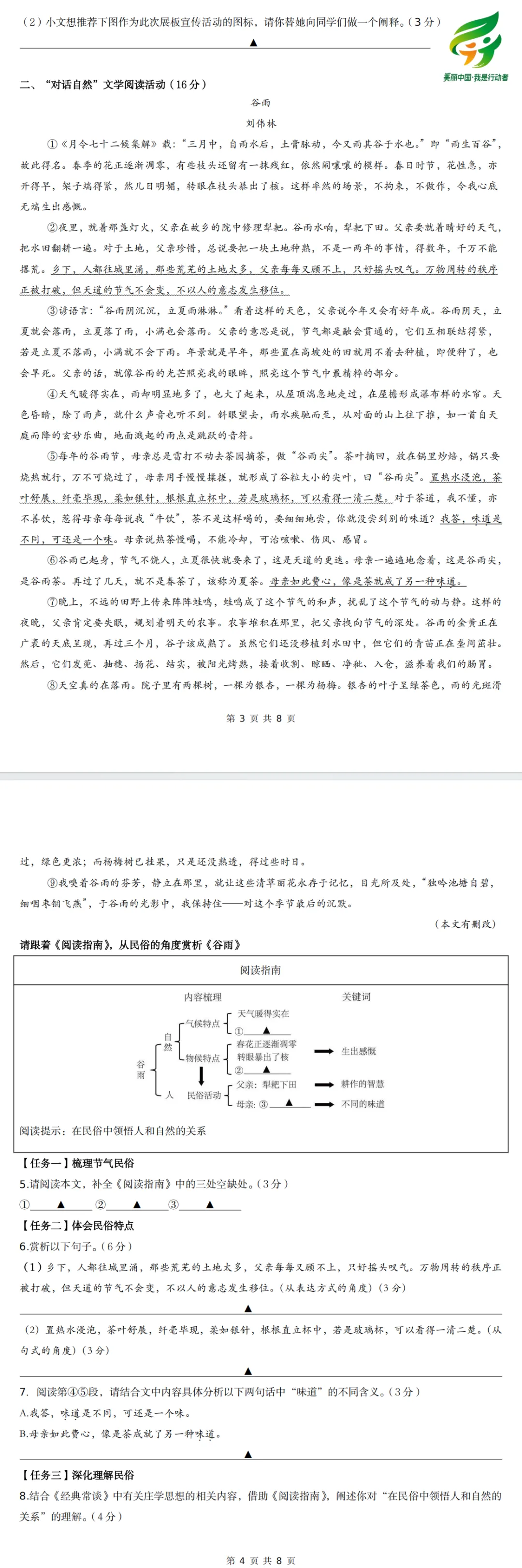 (2026年)八下期中语文试卷 第2张
