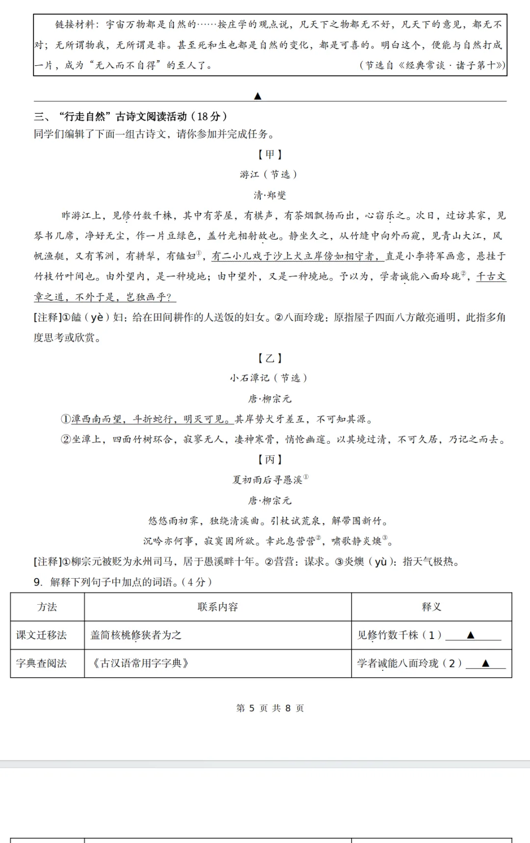 (2026年)八下期中语文试卷 第3张