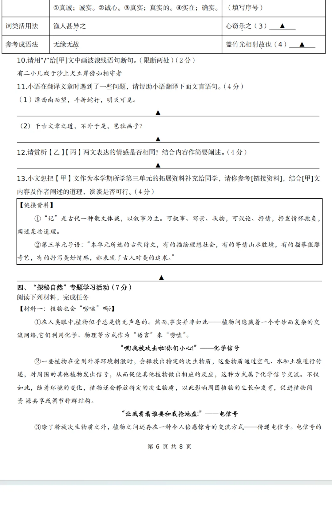 (2026年)八下期中语文试卷 第4张