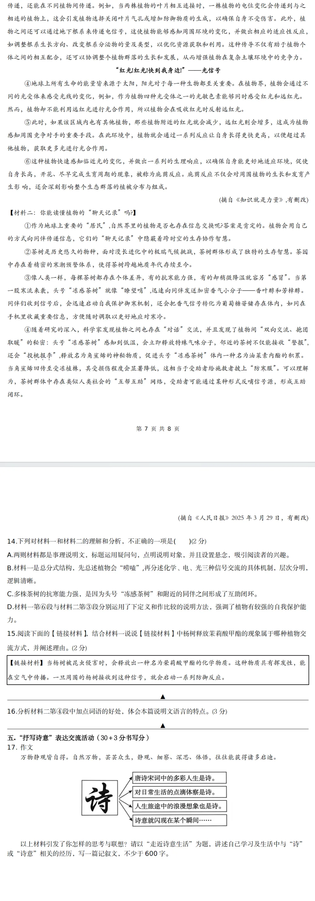 (2026年)八下期中语文试卷 第5张