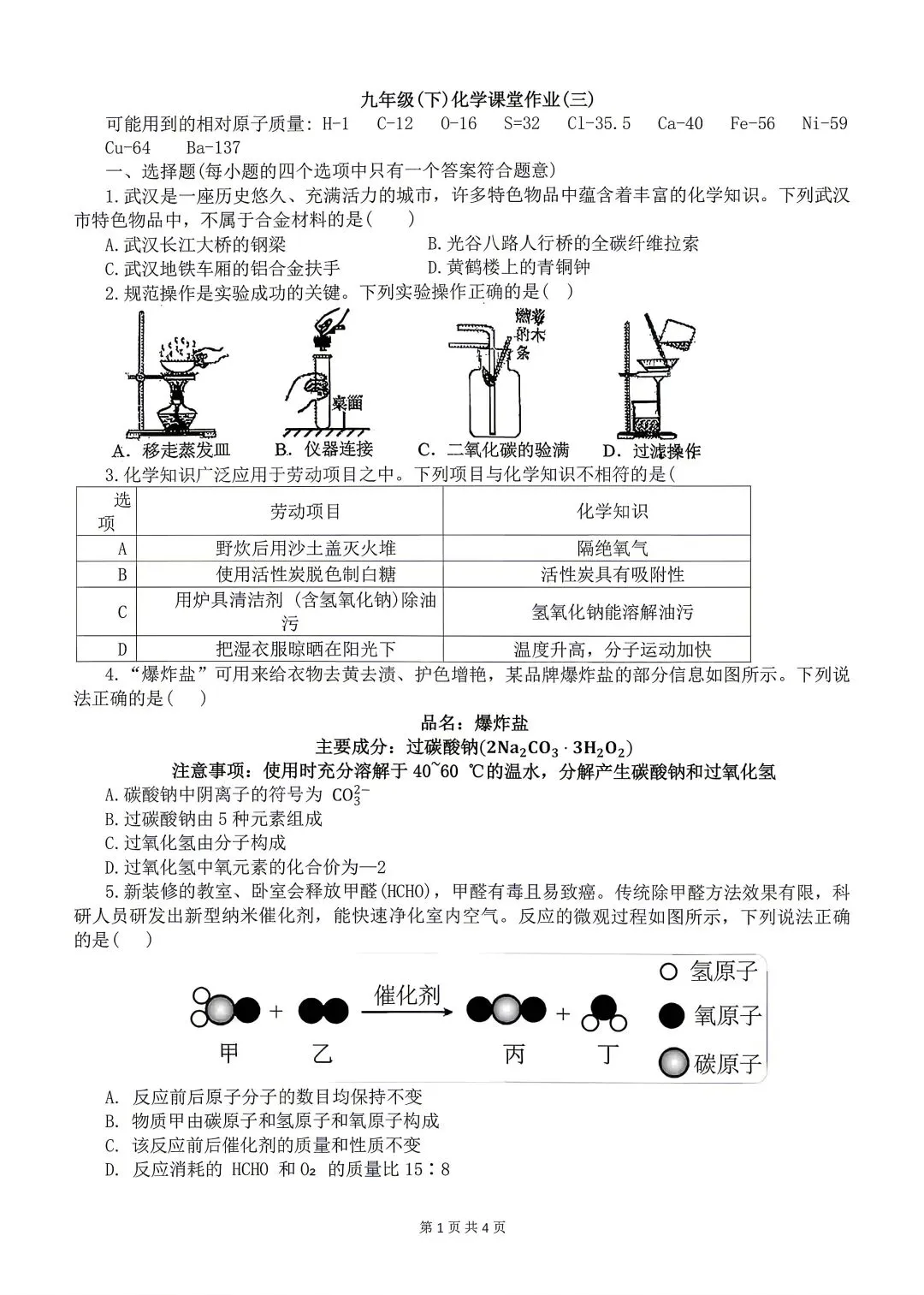 2026二中广雅物理化学课堂作业(三)试卷含答案 第3张