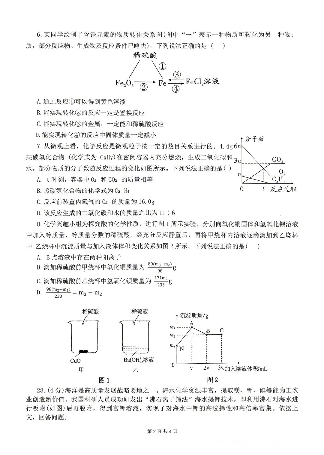 2026二中广雅物理化学课堂作业(三)试卷含答案 第4张