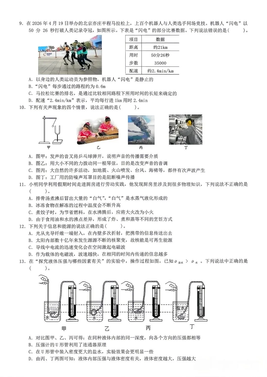 2026二中广雅物理化学课堂作业(三)试卷含答案 第5张