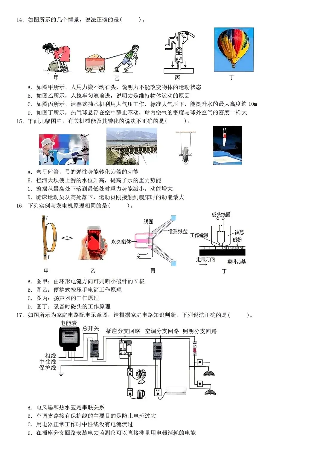 2026二中广雅物理化学课堂作业(三)试卷含答案 第6张