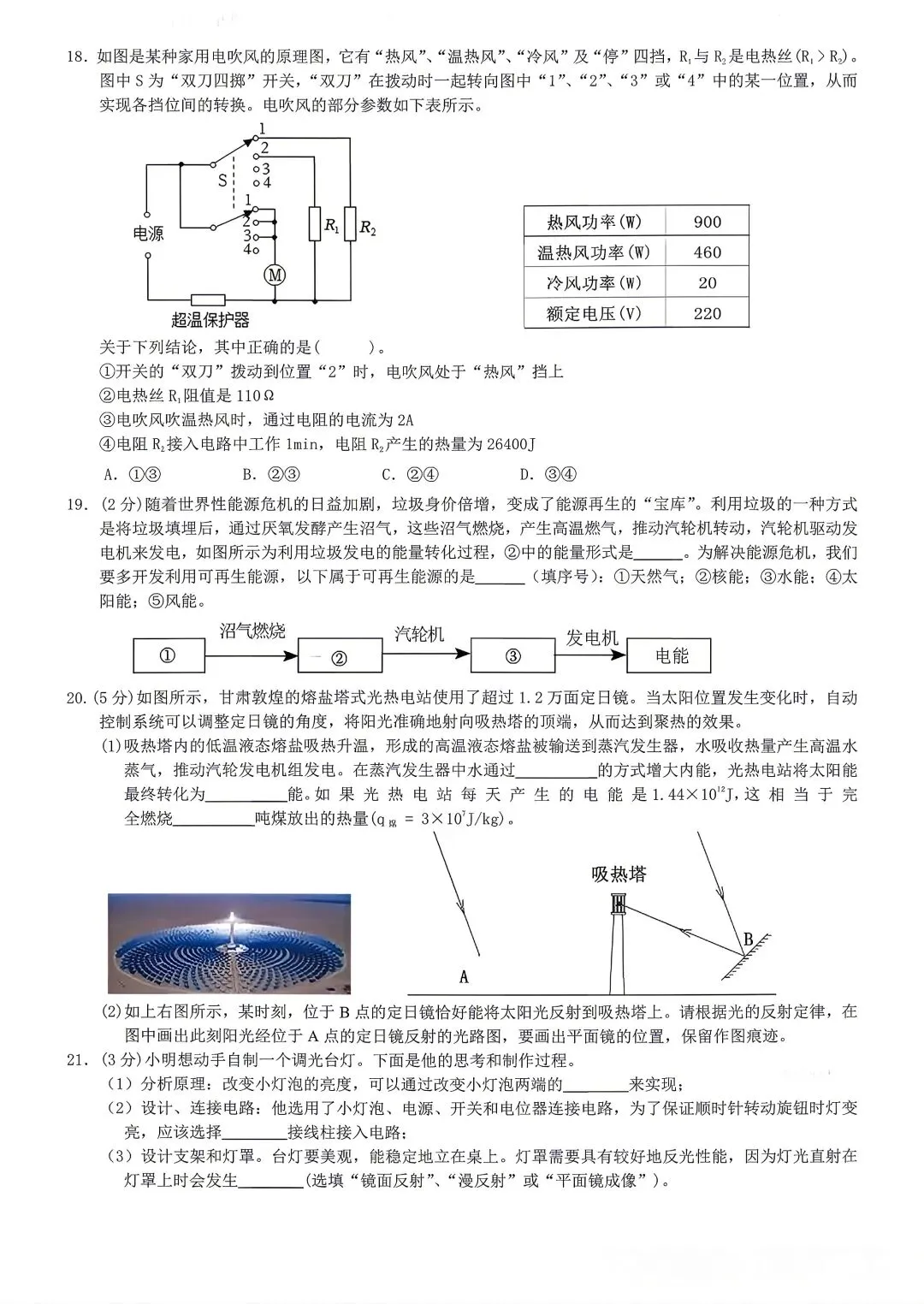 2026二中广雅物理化学课堂作业(三)试卷含答案 第7张
