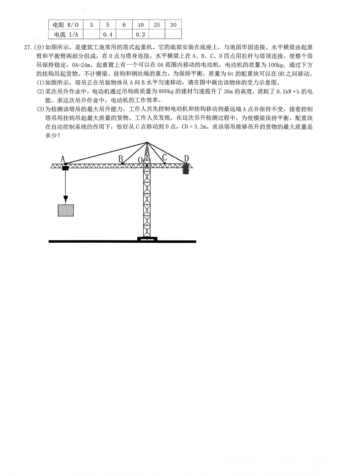 2026二中广雅物理化学课堂作业(三)试卷含答案 第10张