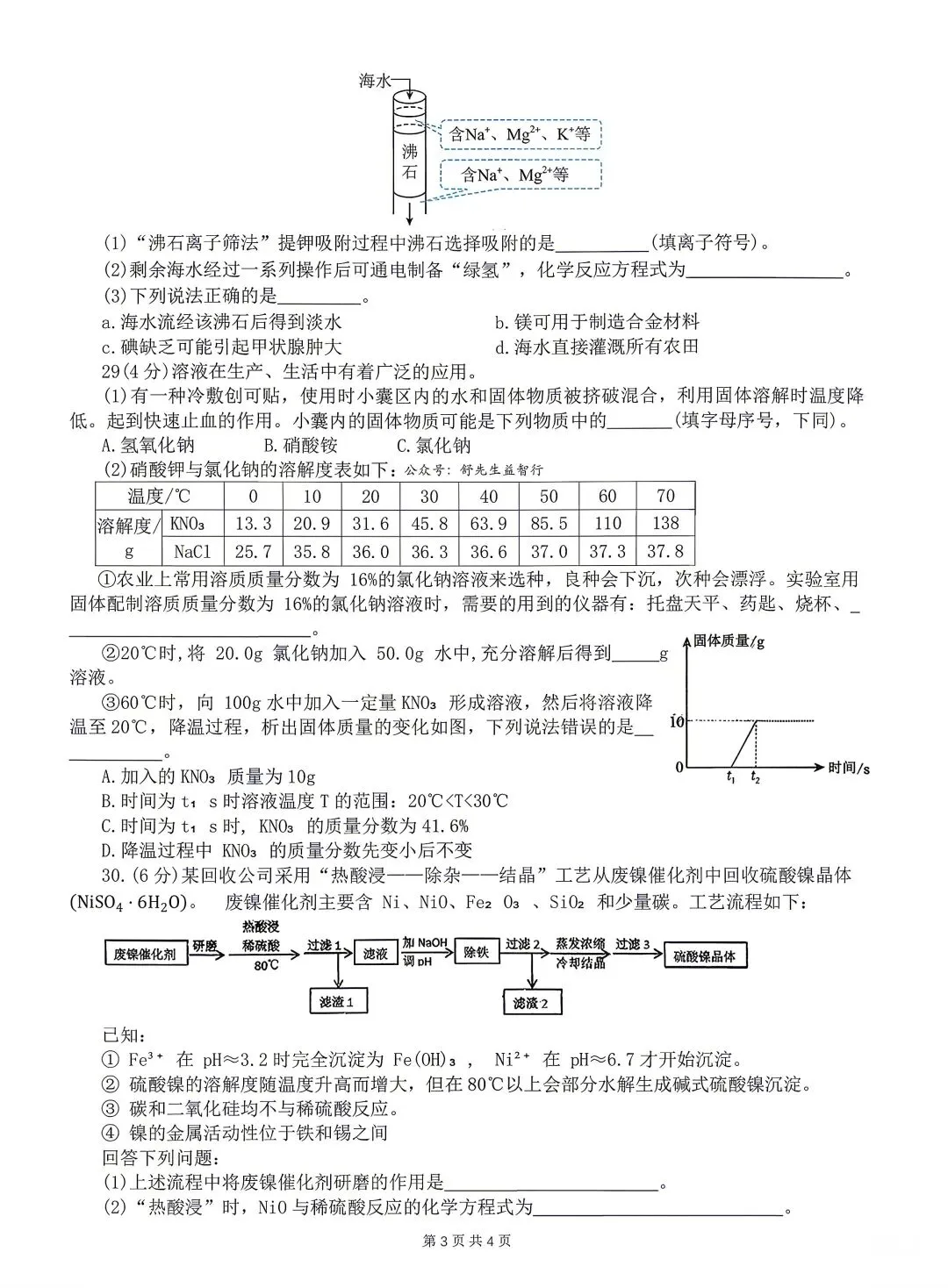 2026二中广雅物理化学课堂作业(三)试卷含答案 第11张