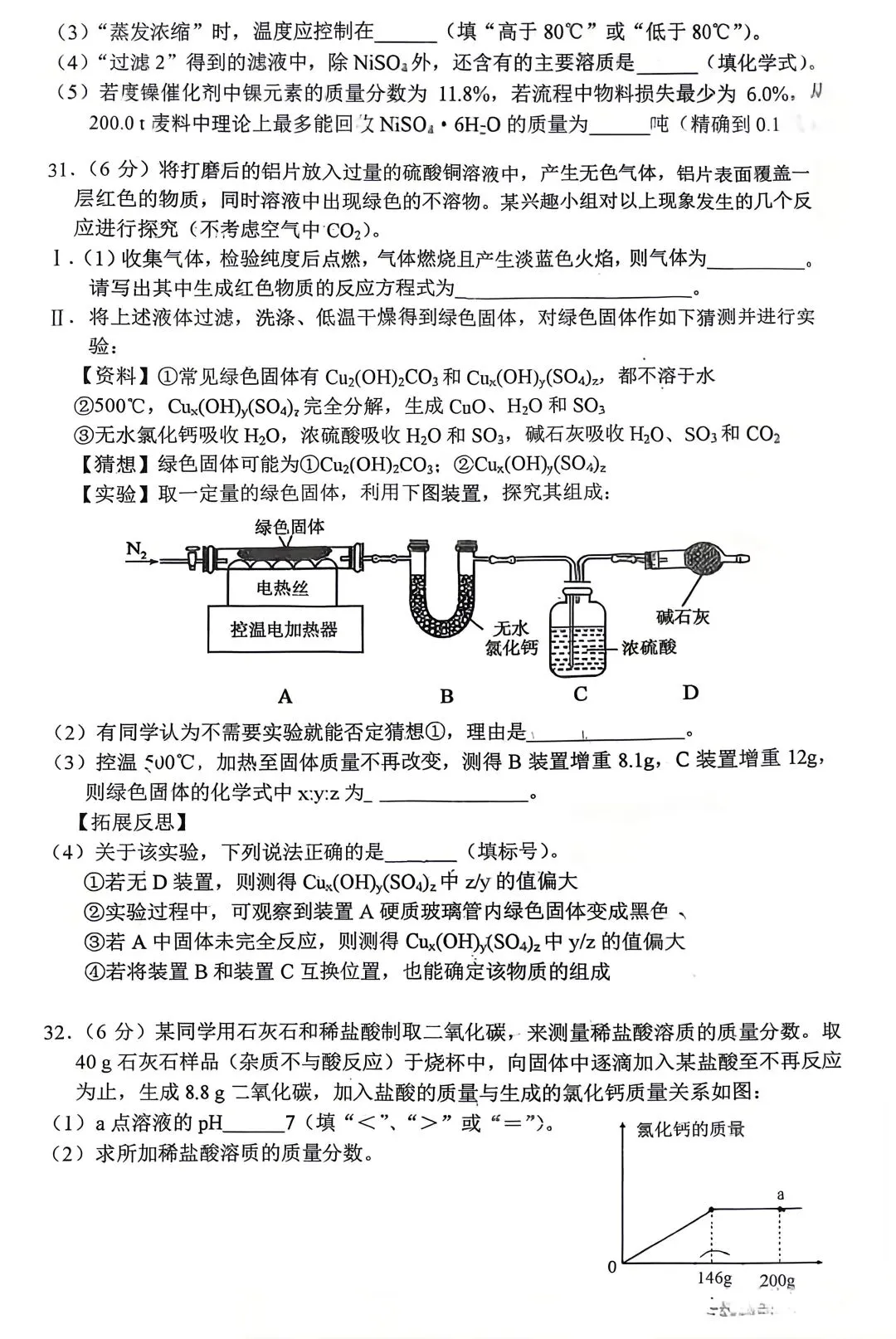 2026二中广雅物理化学课堂作业(三)试卷含答案 第12张