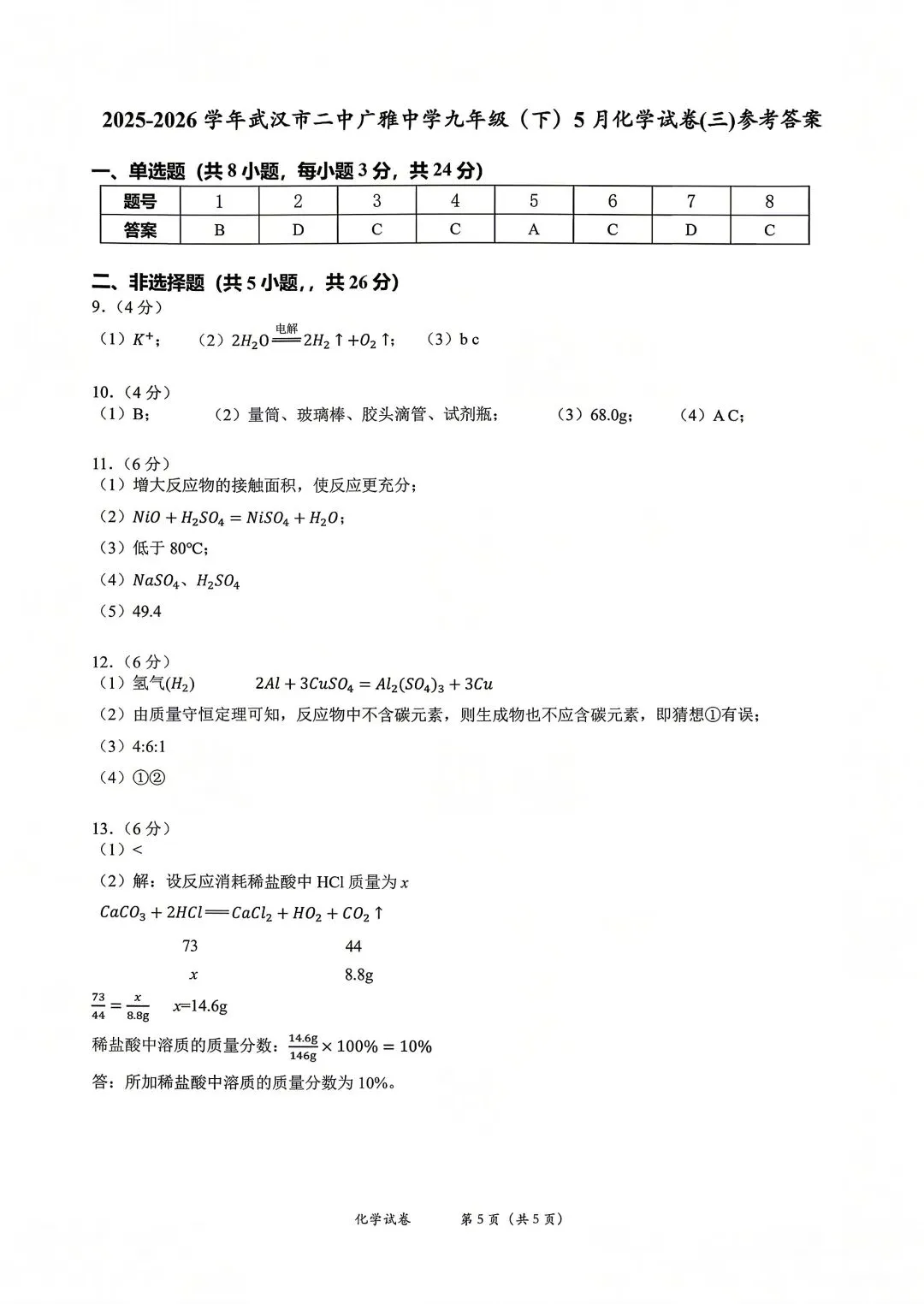 2026二中广雅物理化学课堂作业(三)试卷含答案 第14张